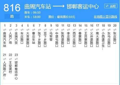 邯郸813班车时刻表（813路公交车实时查询）-图1