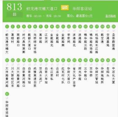 邯郸813班车时刻表（813路公交车实时查询）-图3