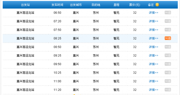 嘉兴至吴江班车时刻表（嘉兴汽车站到吴江汽车站多少钱）-图2