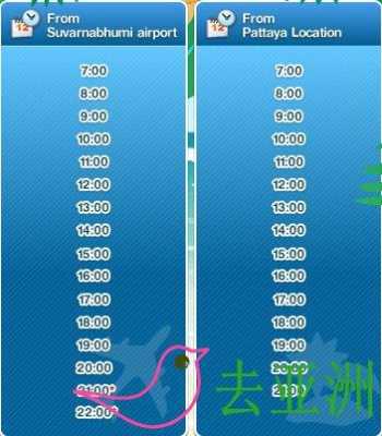 芭提雅班车时刻表（芭提雅到机场）-图3