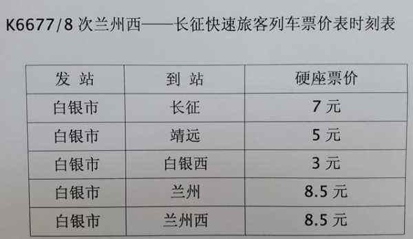 长征到兰州班车时刻表（长征到兰州火车早上几点发车）-图1