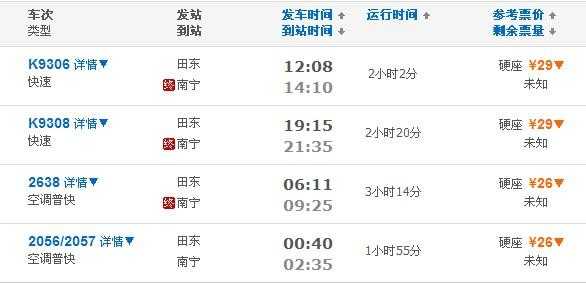 田东到南宁班车时刻表（田东到南宁汽车站时刻表查询）-图3