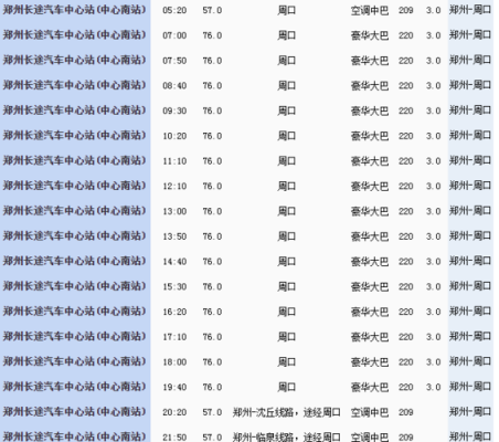 周口到淮阳的班车时刻表（周口到淮阳汽车时刻表）-图1