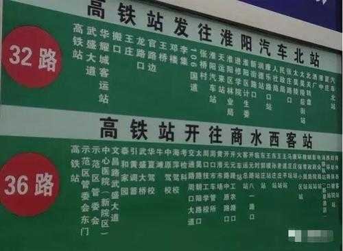 周口到淮阳的班车时刻表（周口到淮阳汽车时刻表）-图3