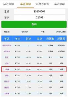 大同到怀仁高铁班车时刻表（大同到怀仁的动车）-图3