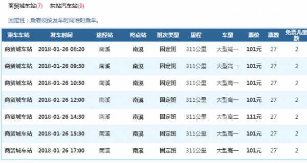 南溪到成都的班车时刻表（南溪到成都坐客车要几个小时）-图3