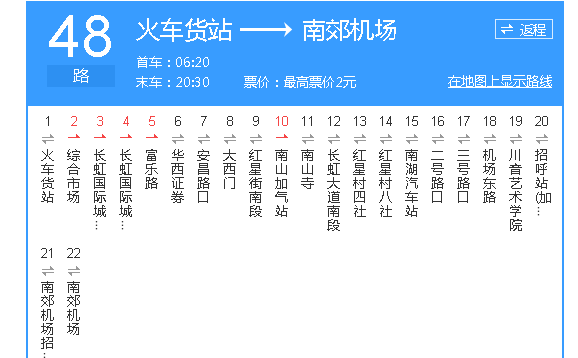 华西班车时刻表（华西汽车站）-图2