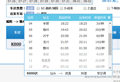 和平到定南班车时刻表（和平有车到定南的吗）-图1