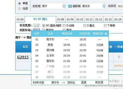 南宁去肇庆班车时刻表查询（南宁到肇庆的高铁车时刻表）-图3