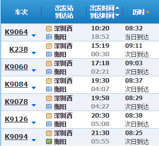 衡阳到深圳的班车时刻表（衡阳到深圳火车站列车时刻表）-图3