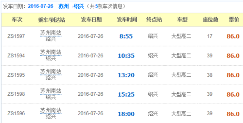 绍兴苏州客运班车时刻表（绍兴到苏州汽车票）-图2