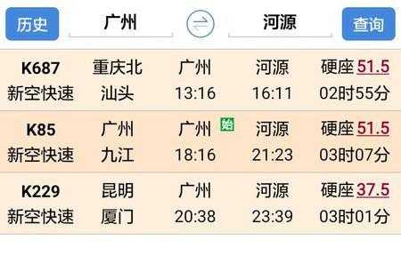 广州站到河源班车时刻表（广州市站到河源车站）-图1