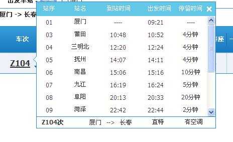 长泰往返厦门班车时刻表（长泰汽车站到厦门）-图3