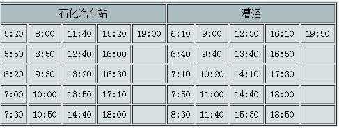 石漕线班车时刻表（石漕线公交车时间表）-图1