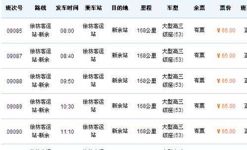 义乌到萧山班车时刻表查询（义乌到萧山大巴多长时间）-图3