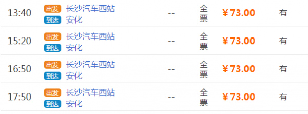 益阳去安化的班车时刻表（益阳到安化的汽车是到哪个汽车站）-图3