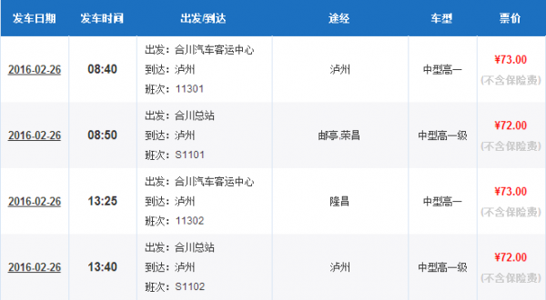 泸州到古蔺班车时刻表（泸州到古蔺最后一班车几点）-图1