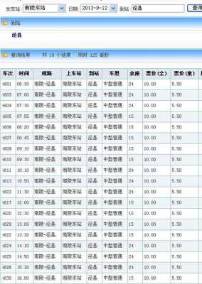 泾县至合肥班车时刻表（泾县至合肥班车时刻表查询）-图1