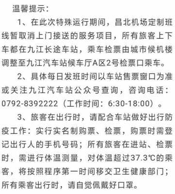 周溪到九江班车时刻表（九江到周溪多少公里）-图1