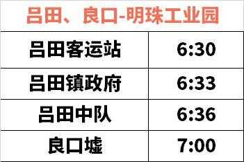 从化良口班车时刻表（从化良口到街口末班车）-图2