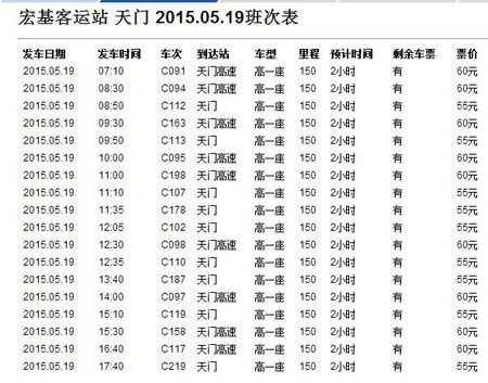 天门到武昌班车时刻表（天门到武昌汽车时刻表）-图2