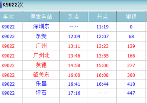 韶关到广州班车时刻表（韶关到广州汽车时刻表）-图2