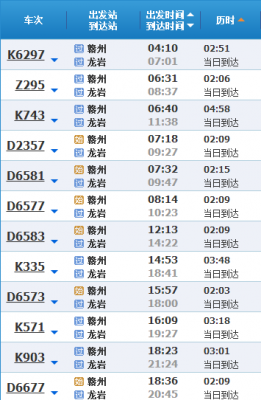 连城到龙岩班车时刻表（连城至龙岩）-图3