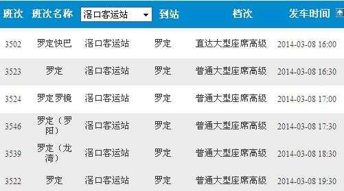 窖口到罗定晚班车时刻表（滘口至罗定）-图1