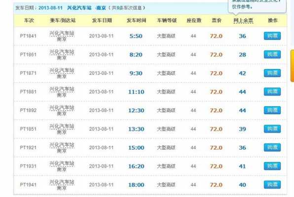 兴化到合陈班车时刻表（兴化到合陈班车时刻表查询）-图2