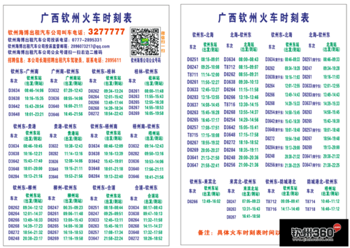 柳州至鹿寨直达班车时刻表（柳州到鹿寨汽车时刻表查询）-图3