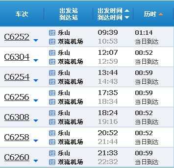 乐至到成都双流班车时刻表（乐至到成都双流机场要多久）-图1