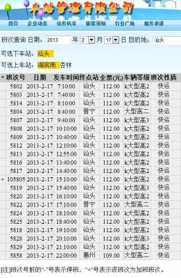 汕头到厦门班车时刻表查询（汕头到厦门班车时刻表查询电话）-图2