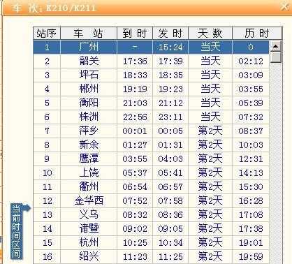 郴州到韶关班车时刻表（郴州到韶关火车票查询）-图2