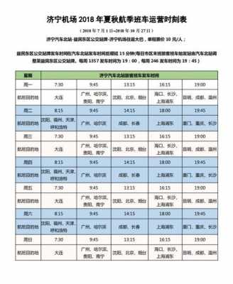 北海福成机场班车时刻表（北海福成机场大巴时刻表2020）-图2