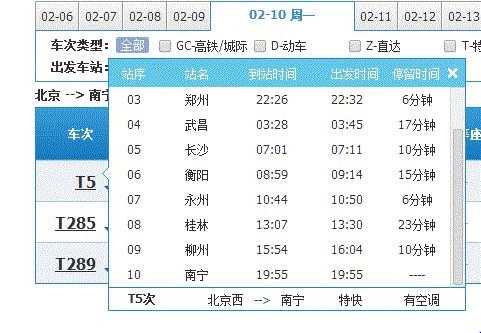 金城江到南丹班车时刻表（金城江到南丹在哪个汽车站）-图2