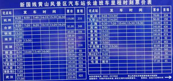 到黄山班车时刻表查询（到黄山班车时刻表查询最新）-图3