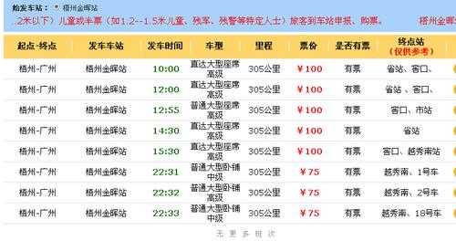 广州至梧州班车时刻表（广州到梧州大巴要多长时间）-图2