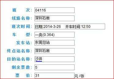 罗定至沙井班车时刻表（罗定至沙井中心客运站）-图3