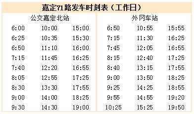 嘉定到洋口班车时刻表（嘉定到洋口班车时刻表查询）-图3