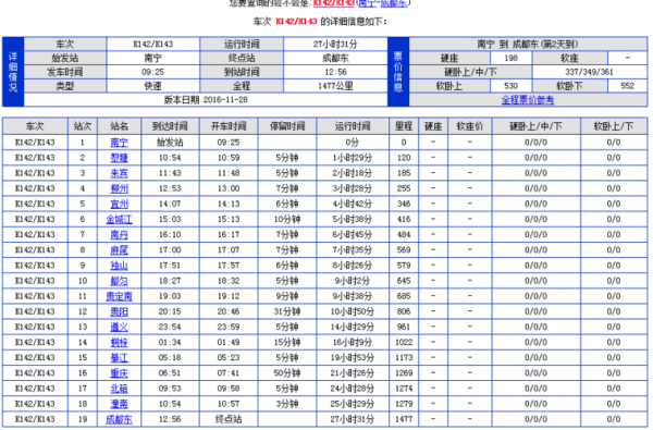 南宁至成都班车时刻表查询（南宁到成都专线）-图2