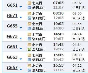 洛阳恒大班车时刻表（洛阳恒大到高铁站坐几路车）-图3