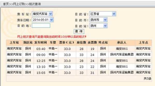 海安客运站班车时刻表（海安汽车站时刻表）-图3