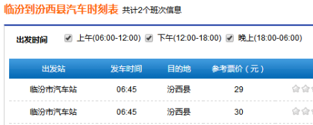临汾到汾西班车时刻表（临汾到汾西县）-图1