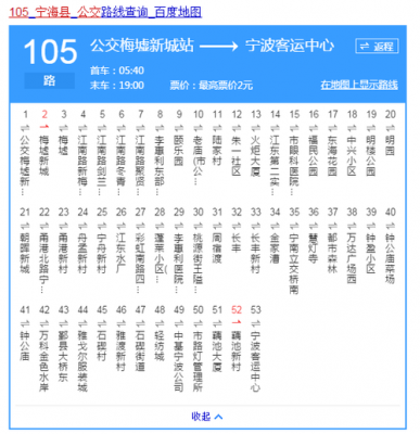 宁海105班车时刻表（宁海105班车时刻表）-图2