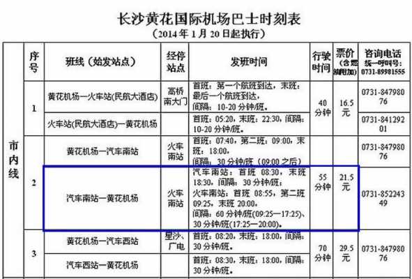 长沙汽车北站班车时刻表（长沙汽车北站班车时刻表查询）-图3