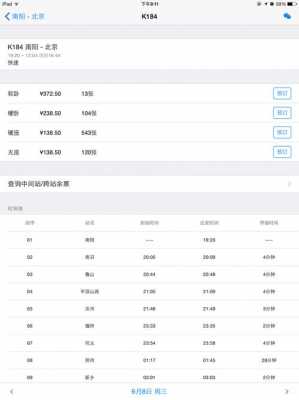 南阳去北京班车时刻表（南阳去北京班车时刻表和票价）-图3