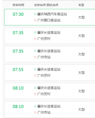 肇庆去广州班车时刻表（肇庆坐车到广州）-图1