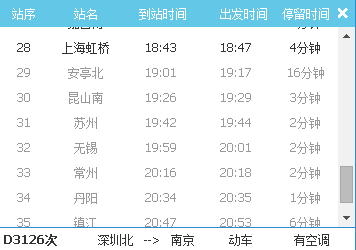 泉州到上海班车时刻表查询（泉州到上海客车时刻表）-图3