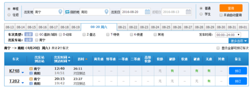 南阳至南宁班车时刻表（南阳到南宁怎么走）-图1