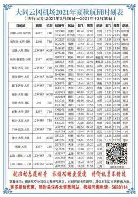 肇庆到珠海机场班车时刻表（肇庆到珠海机场班车时刻表最新）-图3